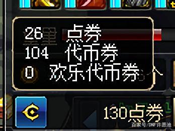 dnf私服点券辅助243