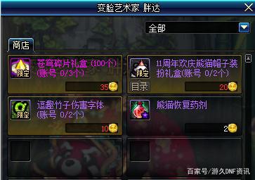 地下城私服天帝7月“史诗加强”！50%攻击力增加，异常伤害加成取消465