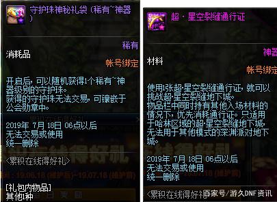 最新dnf私服--秒天秒地（人气最高的最新dnf私服-下载）470