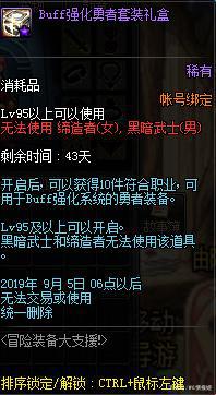 地下城私服武器无法交易492