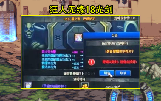 dnf私服增幅漏洞57