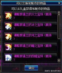 dnf私服气功觉醒588