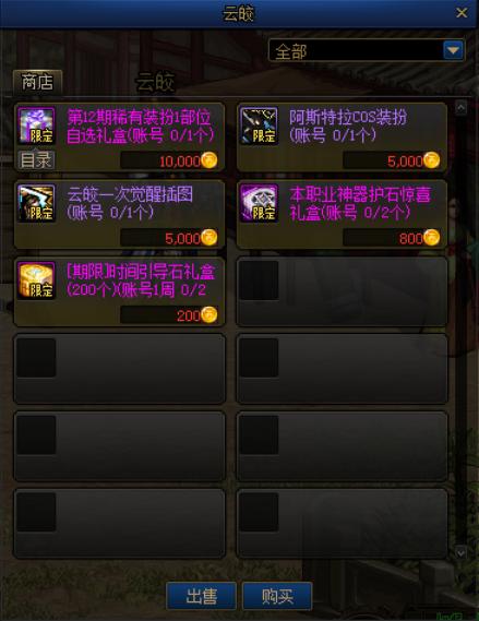 dnf私服三国版本微变677