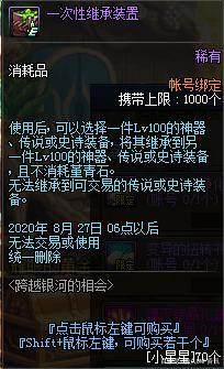 dnfsf兑换两套贪食首饰套装礼盒？网友我们三年后再见！707