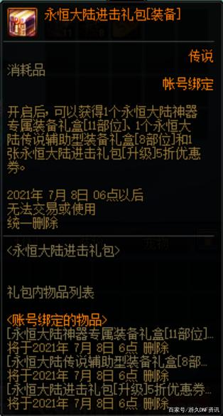 dnf私服辅助挂机908
