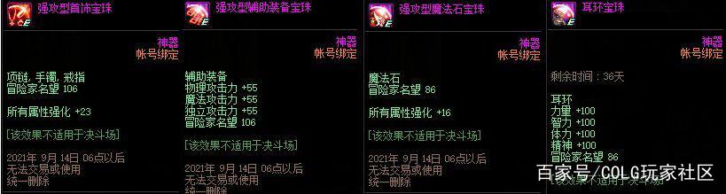 地下城私服-与勇士私服紫装短剑附魔指南989